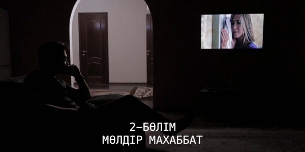 &laquo;Менің тағдырым&raquo;. Мөлдір махаббат 2-бөлім