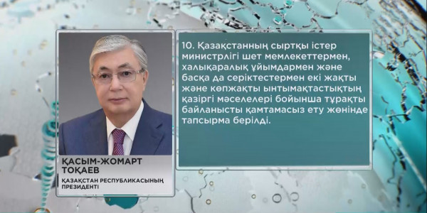Президент Қасым-Жомарт Тоқаев Үкіметке бірқатар шұғыл тапсырма берді