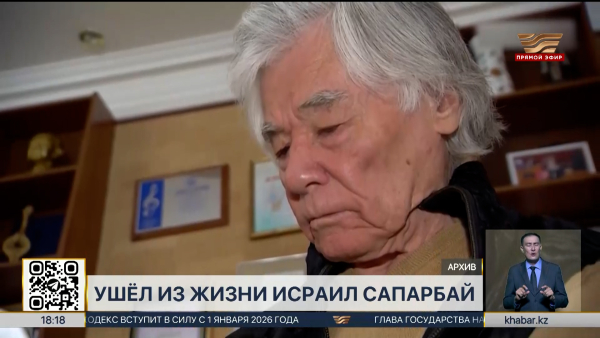 Ушёл из жизни Народный писатель Казахстана Исраил Сапарбай