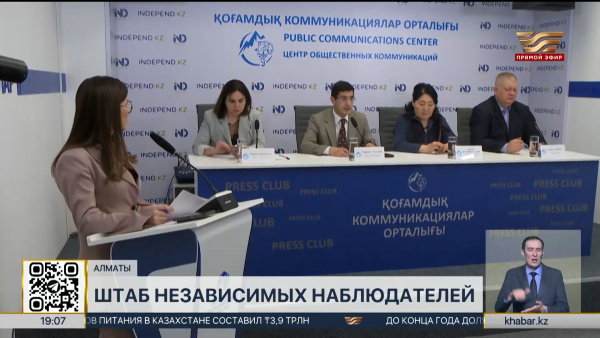 Референдум-2026: более 2,5 тысяч независимых наблюдателей будут работать в Алматы