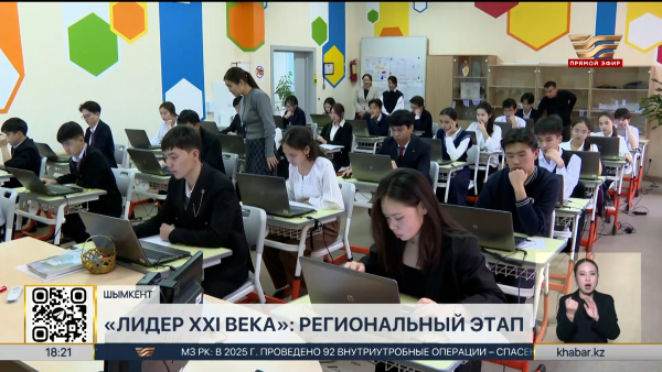 Победителей отборочного этапа игры  «Лидер XXI века» определили в Шымкенте