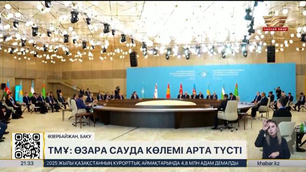 ТМҰ: өзара сауда көлемі арта түсті