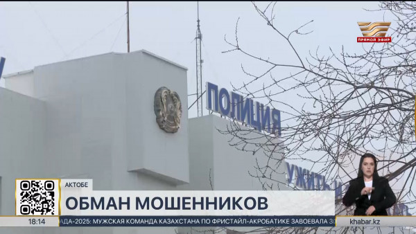 Жительница Актобе перечислила мошеннику  53 млн тенге