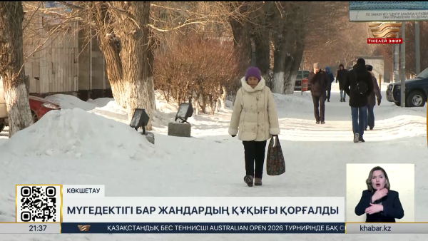 Ақмола облысында мүгедектігі бар азаматтардан ₸12 млн астам заңсыз салық ұсталған