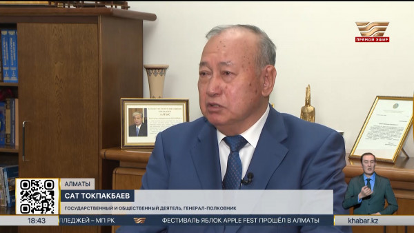 85 лет исполняется генерал-полковнику КНБ Сату Токпакбаеву