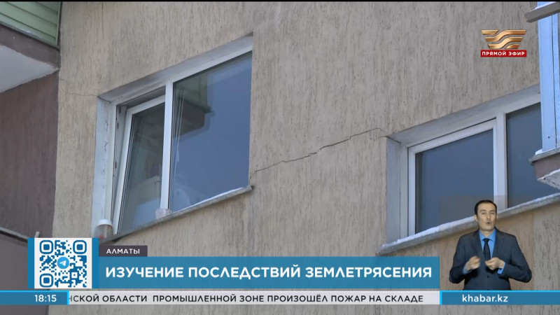 В Алматы началось обследование зданий, пострадавших от землетрясения