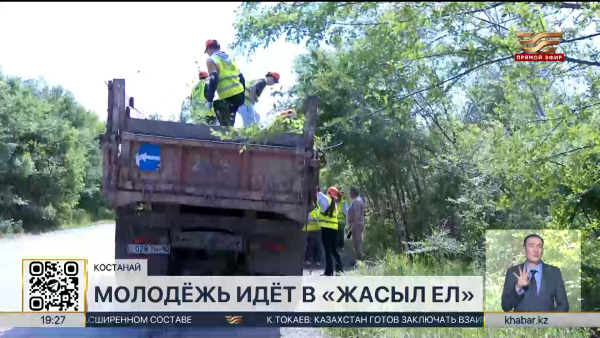 Молодёжные отряды «Жасыл ел» приступили к озеленению в Костанайской области