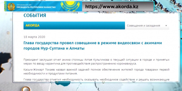 Президент провел совещание с акимами Нур-Султана и Алматы