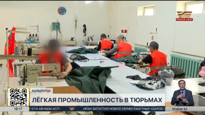 Швейное дело осваивают заключенные в Кызылординской области