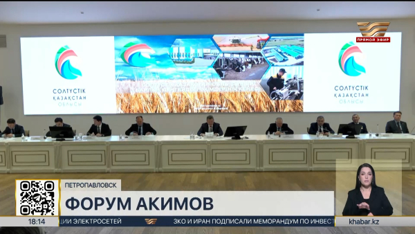 Форум акимов состоялся в Петропавловске