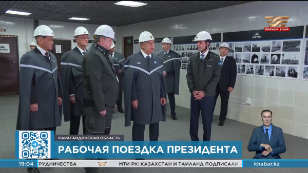 Касым-Жомарт Токаев посетил с рабочей поездкой Карагандинскую область