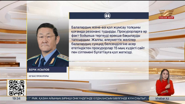 Балалар арасындағы суицид: Бас прокурор мәлімдеме жасады