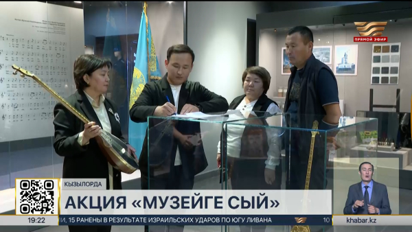 Акцию «Музейге сый» провели в Кызылорде