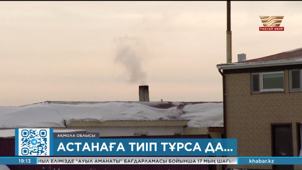 Елорда іргесіндегі елді мекендердің дамуы қалай?