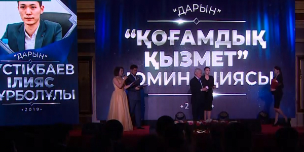 Daryn memelekettik zhastar syilygy 