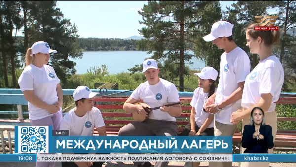 Международный лагерь &laquo;Бірлік&raquo; начал работу в ВКО