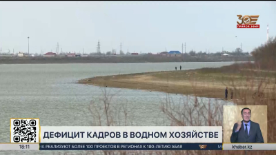Дефицит кадров в водной отрасли прогнозируют в Казахстане