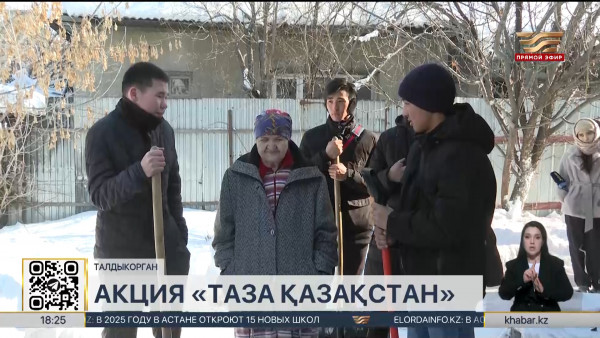 Очистить дворы от снега помогли пенсионерам волонтеры в Талдыкоргане
