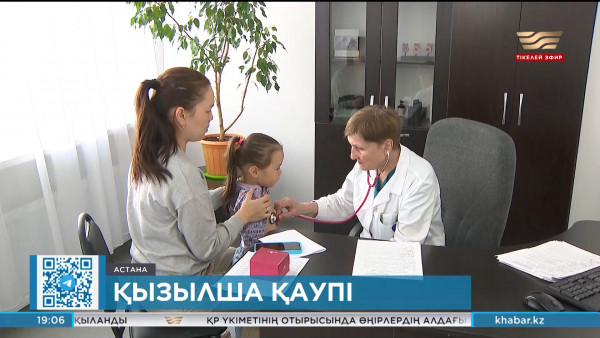 Елордадағы қызылшаның таралуы бойынша ахуал қалай?