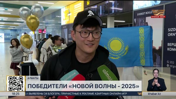 Победителей «Новой волны - 2025» встретили в Алматы