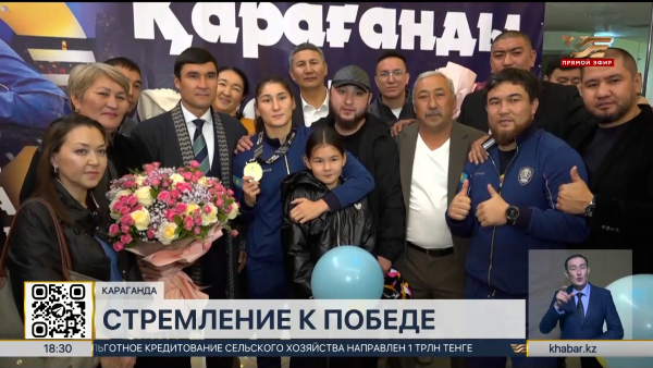 Аиду Абикееву торжественно встретили в Караганде