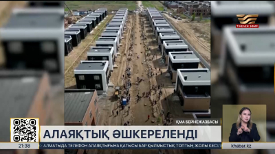 Аса ірі көлемдегі алаяқтық фактісі бойынша тергеу басталды