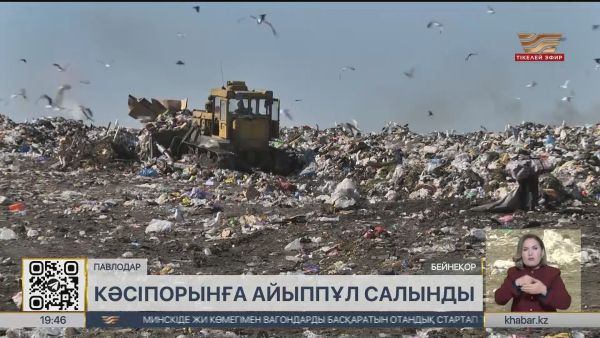 Павлодардағы кәсіпорынға ₸28 млрд-тан астам айыппұл салынды