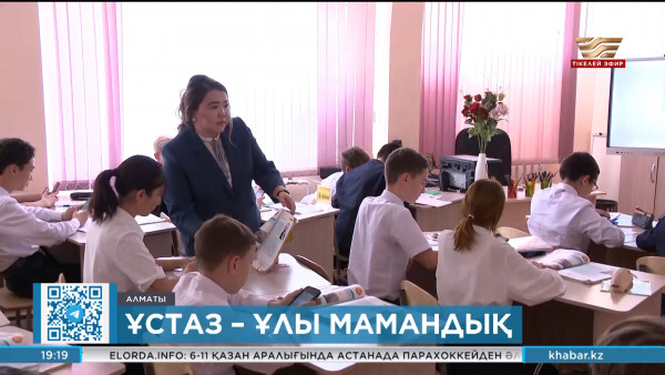Ұстаз &mdash; ұлы мамандық: бала арманына жеткен мұғалім