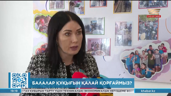 Балалар құқығын қалай қорғаймыз?