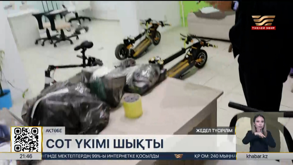 Ақтөбеде қаржы пирамидасын ұйымдастырушыларға сот үкімі шықты