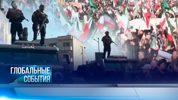 Глобальные события | 18.01.2026