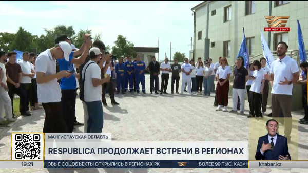 Партия Respublica провела встречу с жителями Мангистауской области