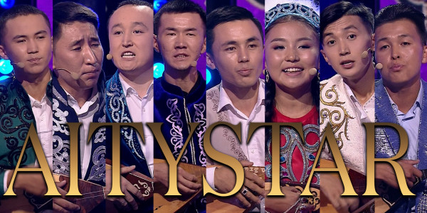 &laquo;Aitystar&raquo;. 2-шығарылым