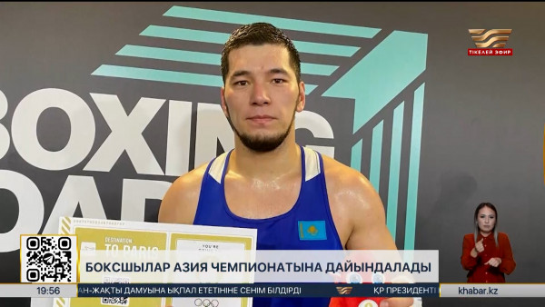 Боксшылар Аммандағы Азия чемпионатына дайындалады. Спорт жаңалықтары