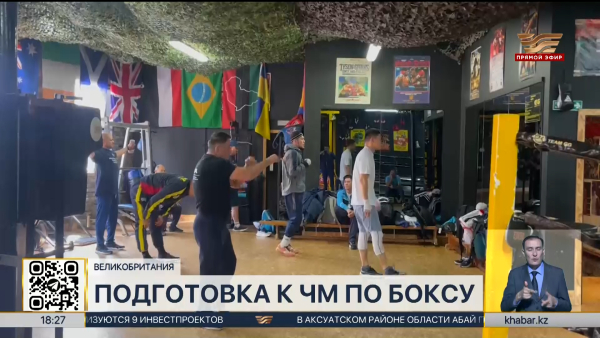 Чемпионат мира по боксу: сборная Казахстана прибыла в Ливерпуль