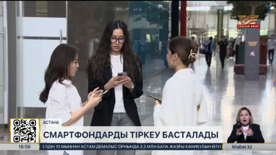 Мобильді құрылғыларды тіркеу ережелеріне өзгеріс енгізіледі