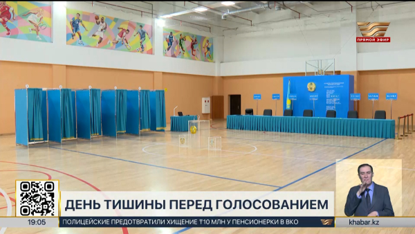 14 марта в Казахстане наступает день тишины перед референдумом