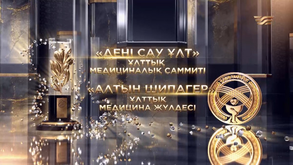 «Алтын шипагер-2023» ұлттық медициналық жүлдесі
