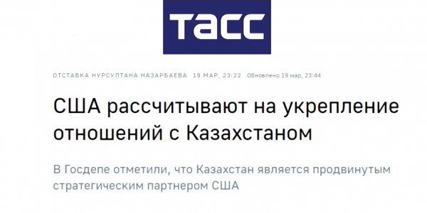 США рассчитывают на укрепление отношений с Казахстаном