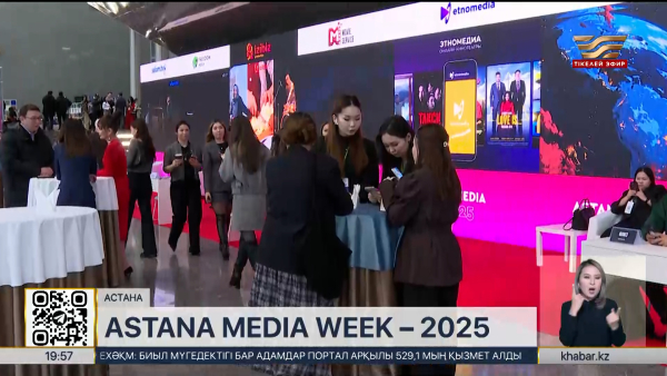 Astana Media Week апталығы өз мәресіне жетті