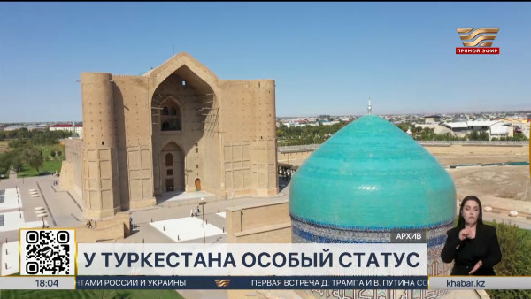 Особый статус Туркестана: депутаты Сената приняли закон