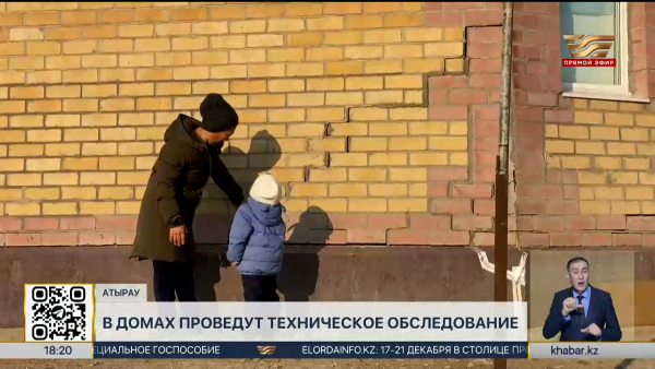 В Атырау возбудили уголовное дело по факту некачественного жилья