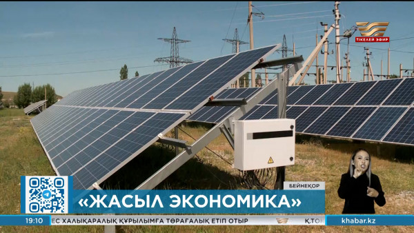 &laquo;Жасыл экономика&raquo; көрсеткіші өңірлік даму жоспарларына енеді