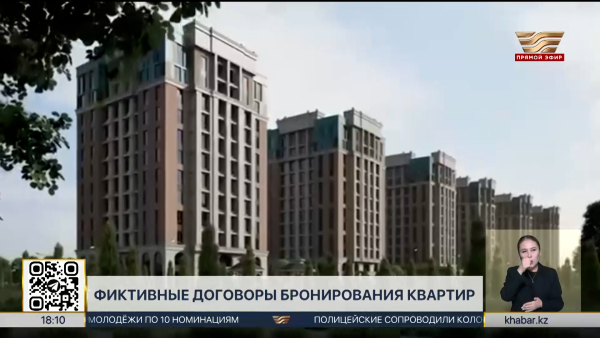 Масштабную схему обмана дольщиков раскрыли в области Абай