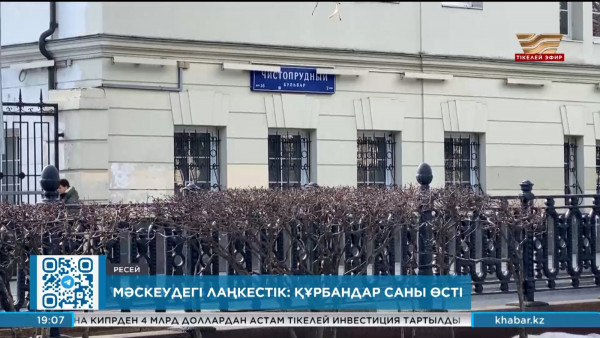 Мәскеудегі лаңкестік: құрбандар саны өсті