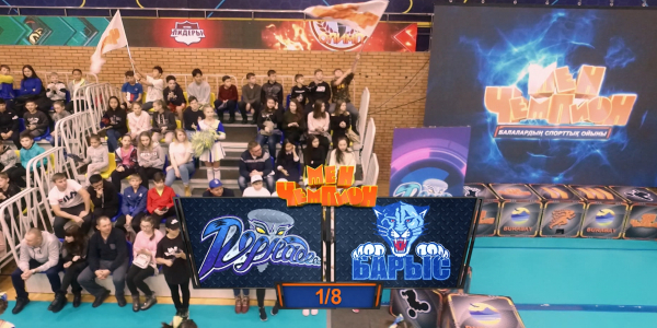 &laquo;Мен - чемпион&raquo;. &laquo;Торнадо&raquo; - &laquo;Барыс&raquo; командалары