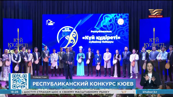 Республиканский конкурс кюев проходит в Туркестане