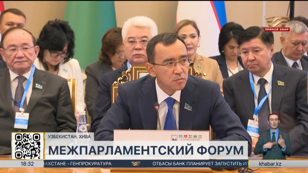 Маулен Ашимбаев выступил на межпарламентском форуме стран Центральной Азии