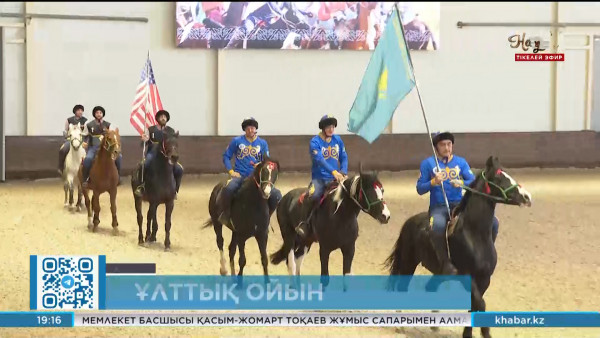 Елордаға ат құлағында ойнайтын АҚШ көкпаршылары келді