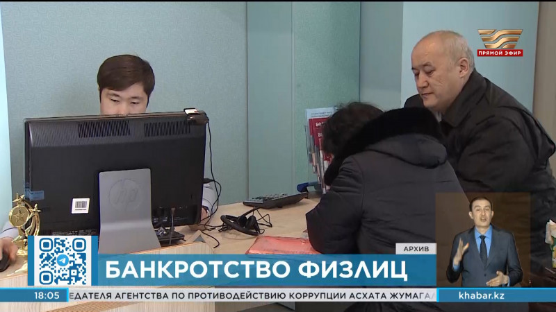 Облегчить процедуры банкротства физических лиц могут в Казахстане